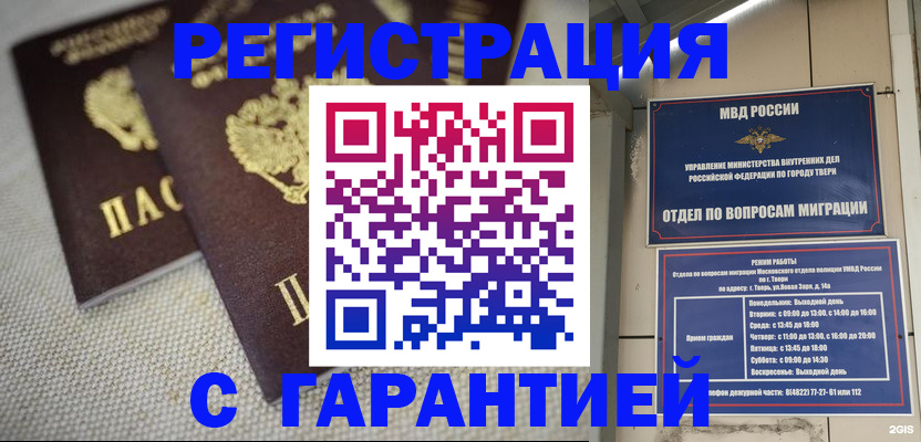 прописка регистрация в Шумерле