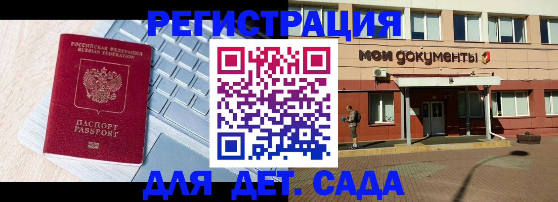 регистрация для дет. сада в Шумерле